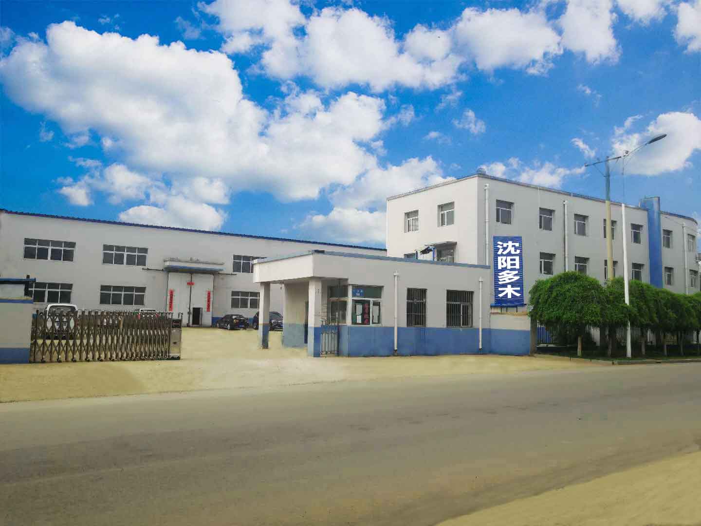 沈陽多木焊業(yè)基地 上海多木實業(yè)